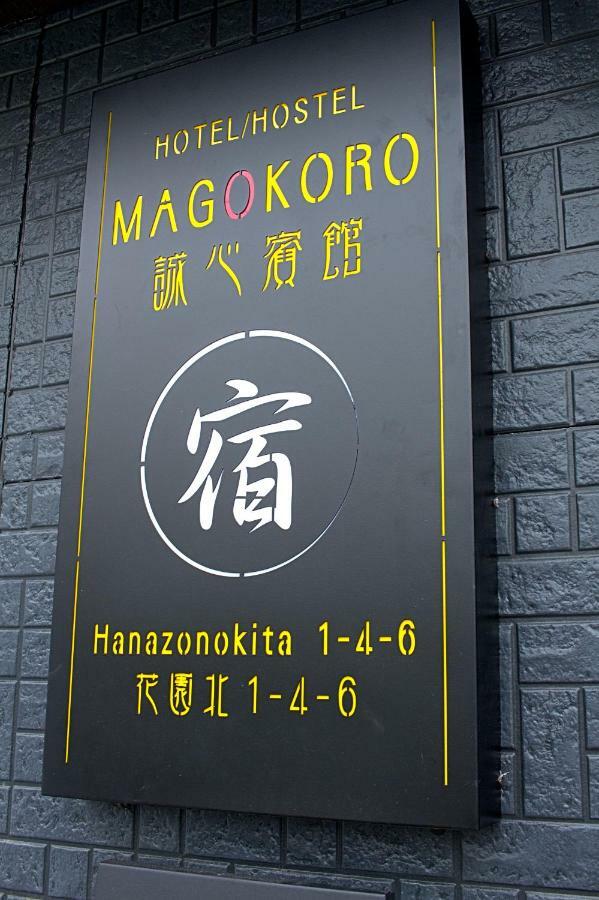 民泊スタイル Magokoro Hotel Osaka Exterior photo