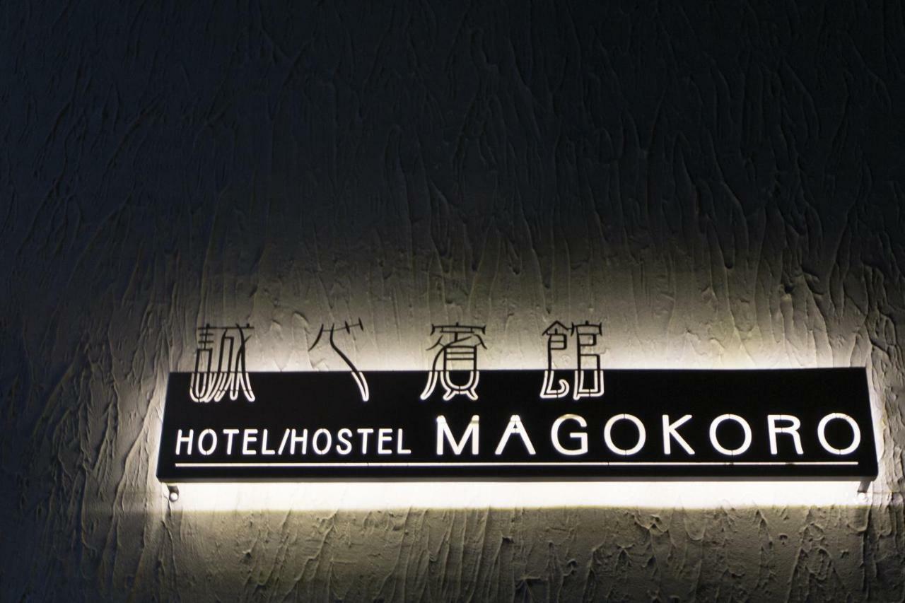 民泊スタイル Magokoro Hotel Osaka Exterior photo